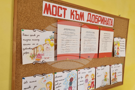 Брезник - „Мост към добрината” - инициатива