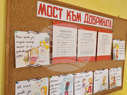 Брезник - „Мост към добрината” - инициатива