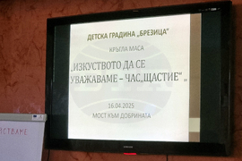 Брезник - „Мост към добрината” - инициатива