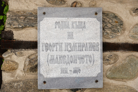 Благоевград - Георги Измирлиев - открит урок