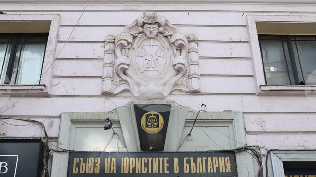 Съюза на юристите в България организира тържествено събрание по случай Деня на Конституцията и професионалния празник на юриста 