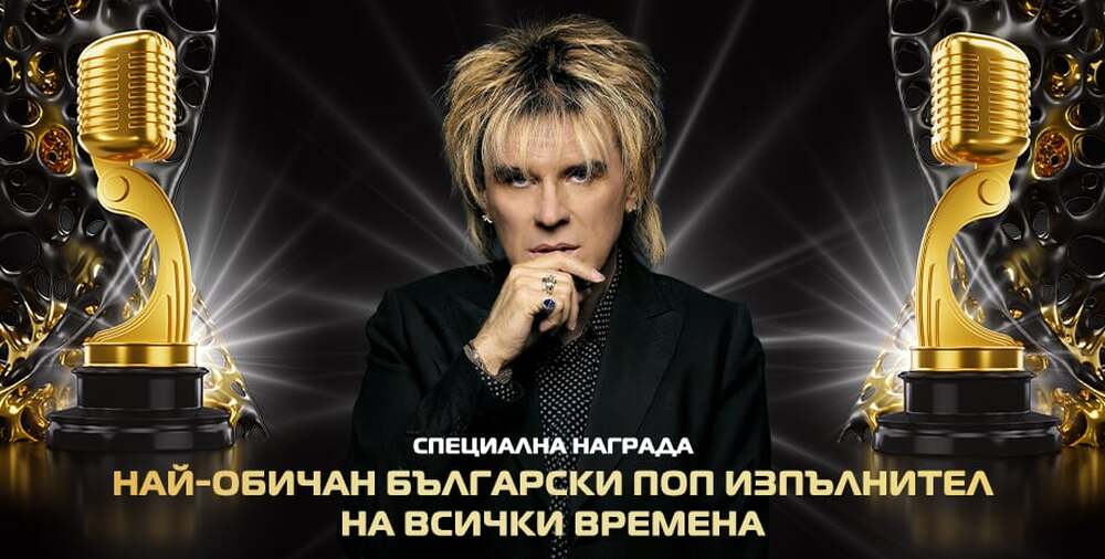 Обявяват Васил Найденов за най-обичан български поп изпълнител на всички времена