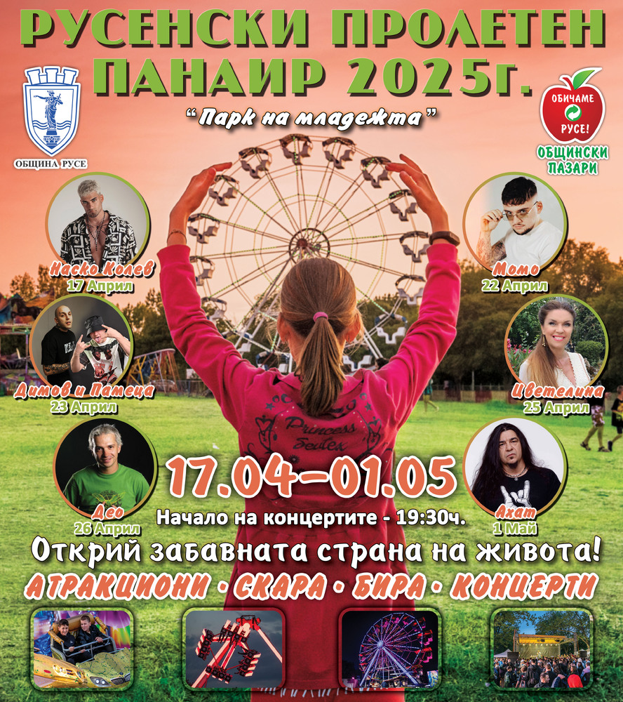 Русенският Пролетен панаир се завръща с атракции и музикални събития в Парка на младежта