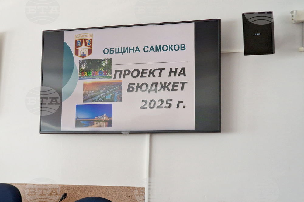 Самоков -  бюджет 2025 - публично обсъждане
