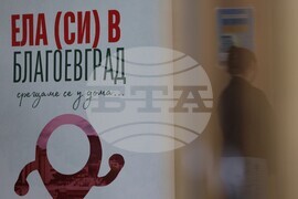 Благоевград - "Панаир на кариерата"