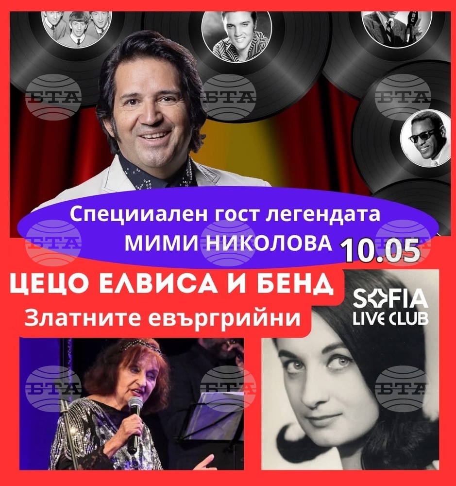Легендата от близкото минало Мими Николова е специален гост на концерта на Цецо Елвиса