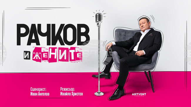 Моноспектакълът „Рачков и жените“ гостува в Стара Загора