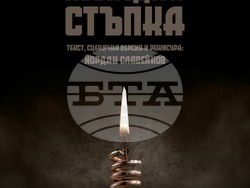  „Последна стъпка“ в Народния театър, снимка – Народен театър/Стефан Здарвески