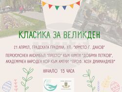 Пловдив - Великден - празнична програма 