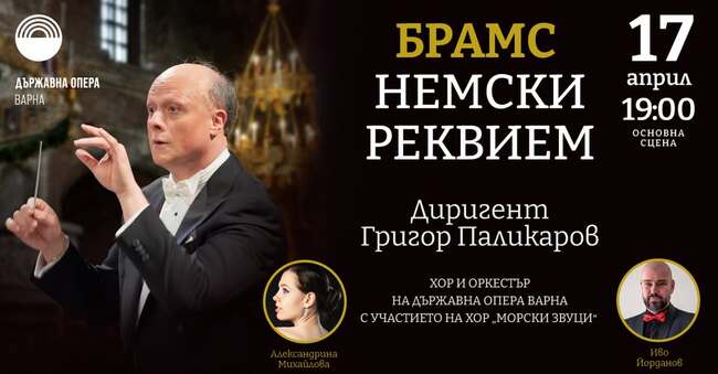 „Немски реквием“ от Брамс звучи на Велики четвъртък във Варненската опера 