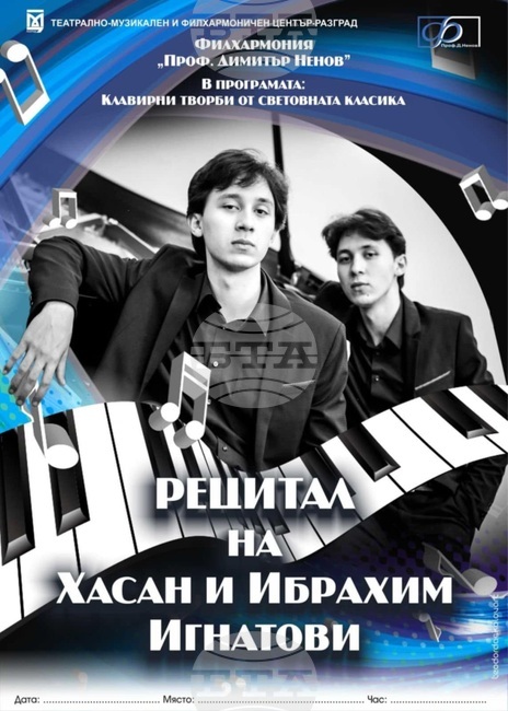 Рецитал на Хасан и Ибрахим Игнатови ще се състои в Габрово