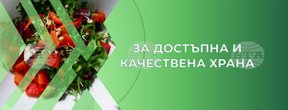 Сдружение "За достъпна и качествена храна": Да изберем качествена и здравословна храна за нашата трапеза на Великденските празници