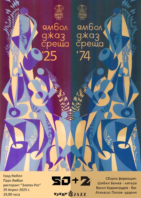 Джаз трио с Шибил Бенев гостува за концерт в Ямбол по повод Международния ден на джаза