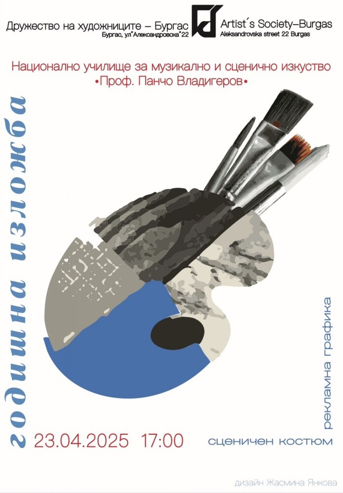 Ученици от Националното училище по музикално и сценично изкуство в Бургас подготвят традиционната си годишна изложба