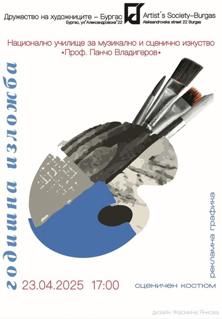 Ученици от Националното училище по музикално и сценично изкуство в Бургас подготвят традиционната си годишна изложба