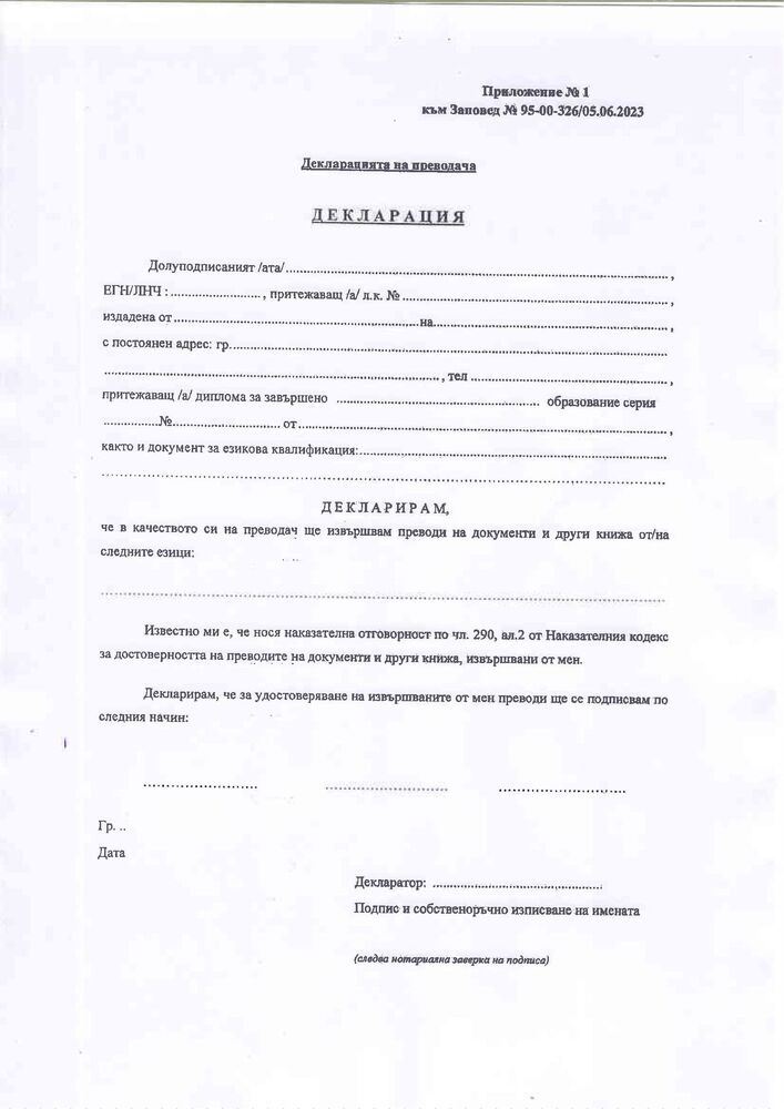 Посолството на България във Виетнам приема документи за официални преводачи
