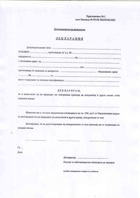 Посолството на България във Виетнам приема документи за официални преводачи