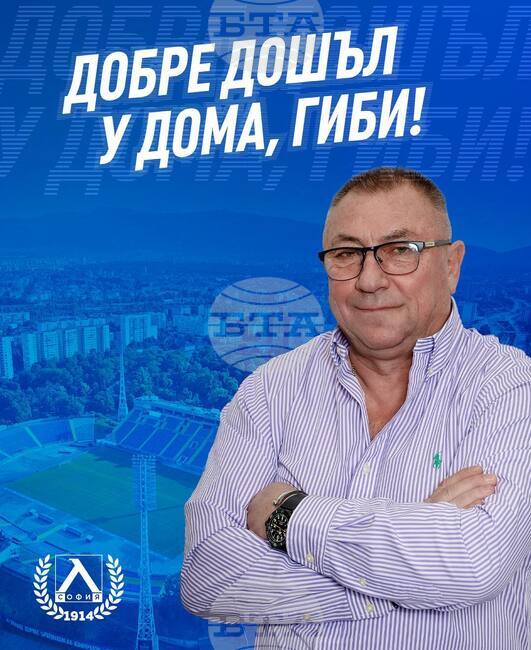 Божидар Искренов се завръща в Левски като координатор в школата на клуба