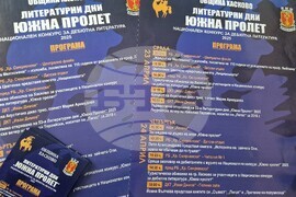 Хасково - литературни дни "Южна пролет" - пресконференция
