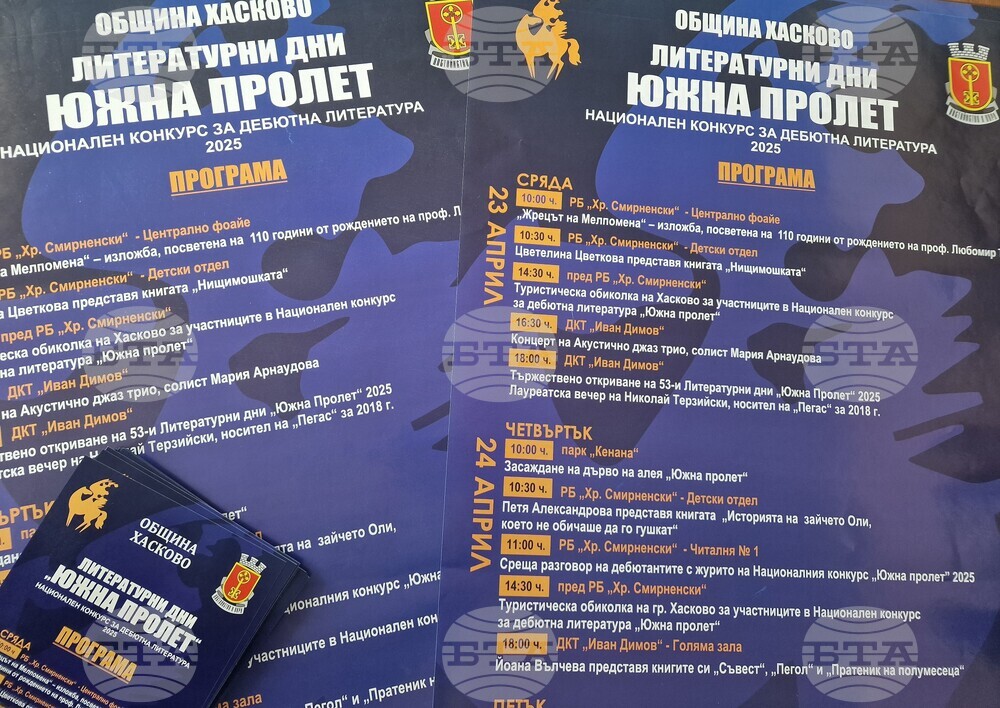 Хасково - литературни дни "Южна пролет" - пресконференция