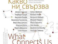 Плакатът на изложбата „Какво ни свързва“. Снимка: Националната галерия