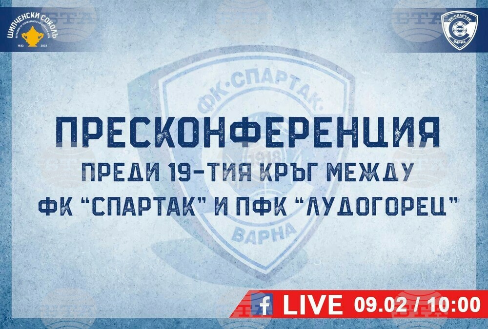 Димитър Димитров-Херо дава пресконференция преди домакинството срещу Лудогорец