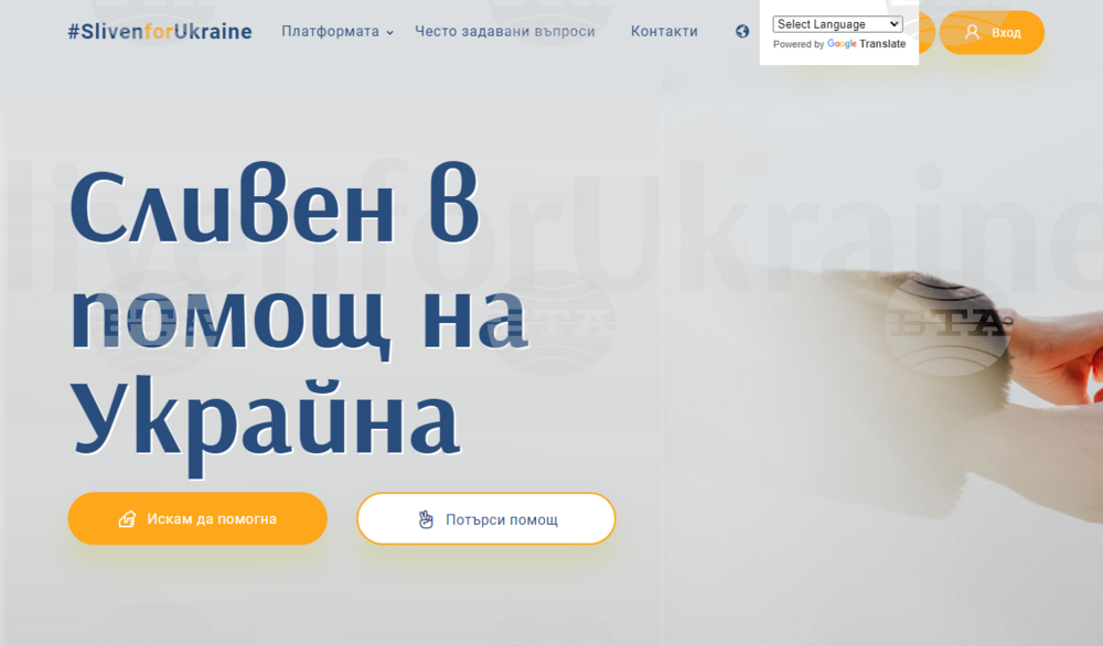 В Сливен заработи интернет платформата „Сливен в помощ на Украйна"