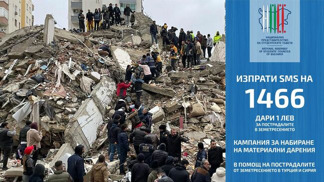 Националното представителство на студентските съвети организира кампания в помощ на пострадалите от земетресенията в Турция и Сирия