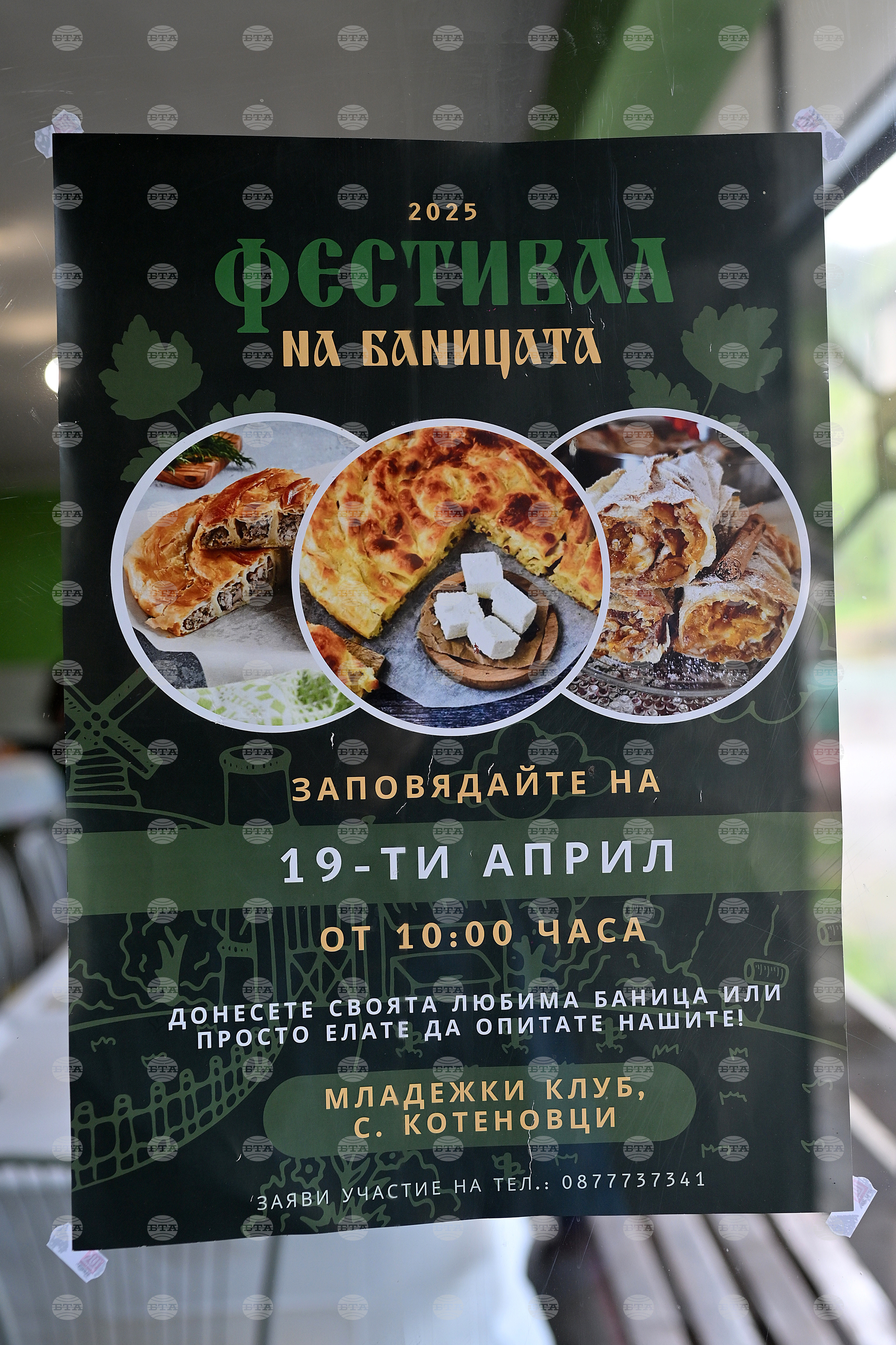 Село Котеновци - Фестивал на баницата