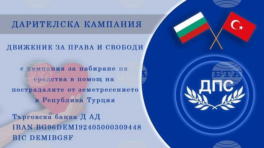 ДПС: ДПС отвори дарителска сметка в помощ на Турция