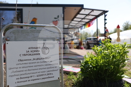 Божурище - градина „Вдъхновение”