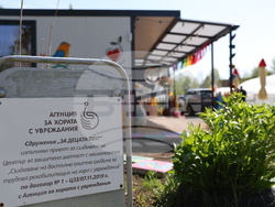 Божурище - градина „Вдъхновение”