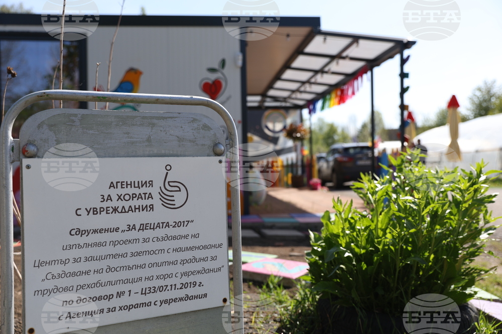 Божурище - градина „Вдъхновение”