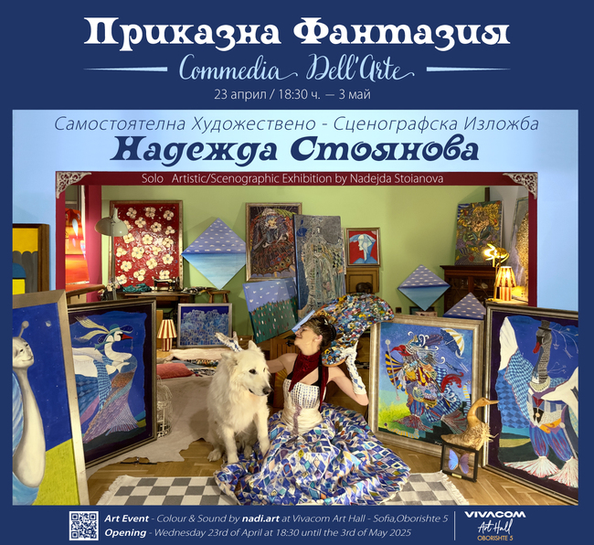 Художничката Надежда Стоянова показва своята „Приказна фантазия“ с най-любимите си картини