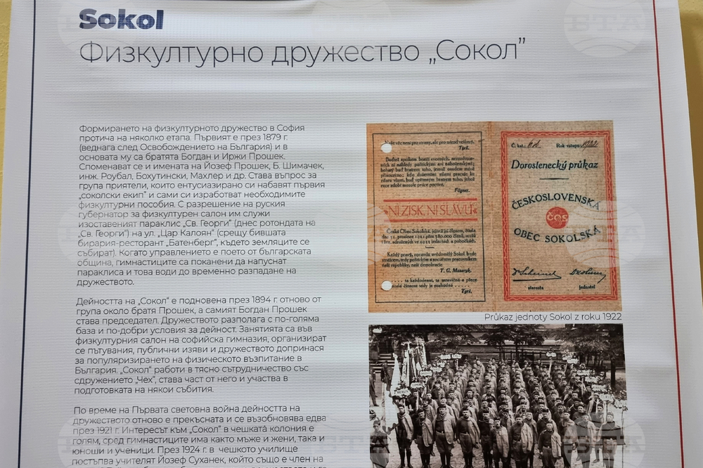 Варна - изложба за Чехословашкия клуб в България