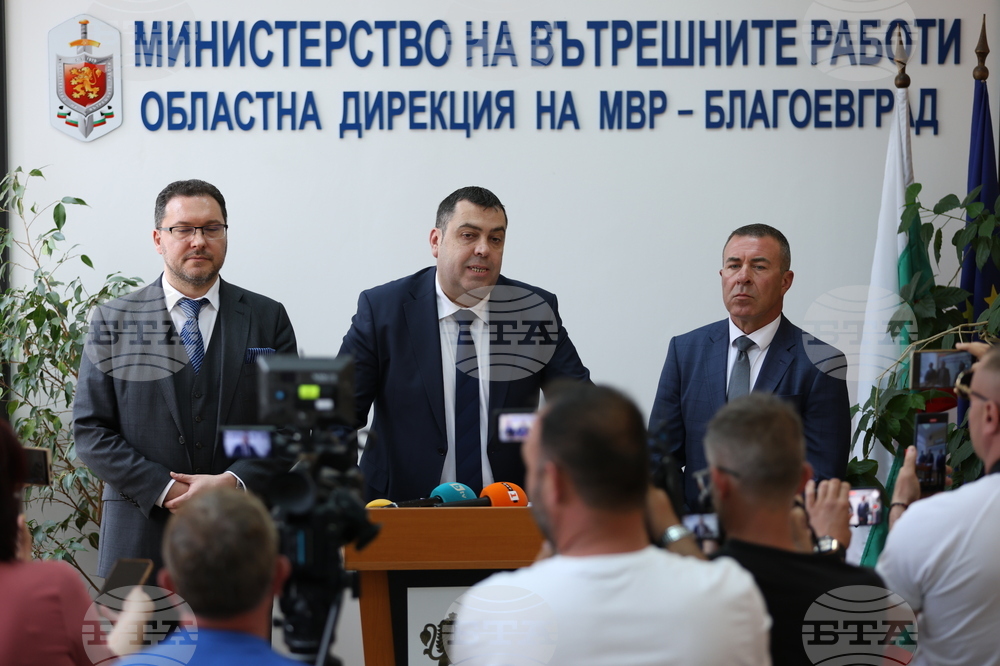 Благоевград - МВР - брифинг
