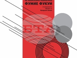 Японската пианистка Фумие Фукуи ще има рецитал в София, визия – Полски институт