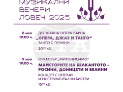 Снимка: Община Ловеч