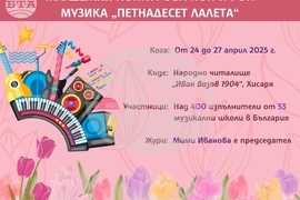 Младежки конкурс за поп и рок музика „Петнадесет лалета“