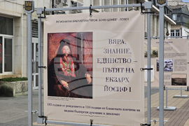 Ловеч - екзарх Йосиф I - изложба