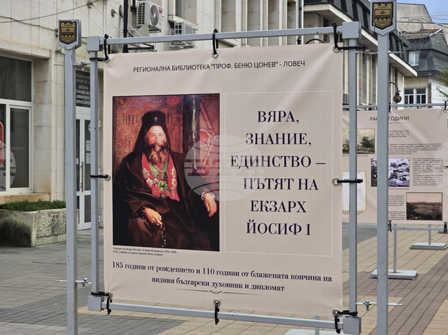 Ловеч - екзарх Йосиф I - изложба