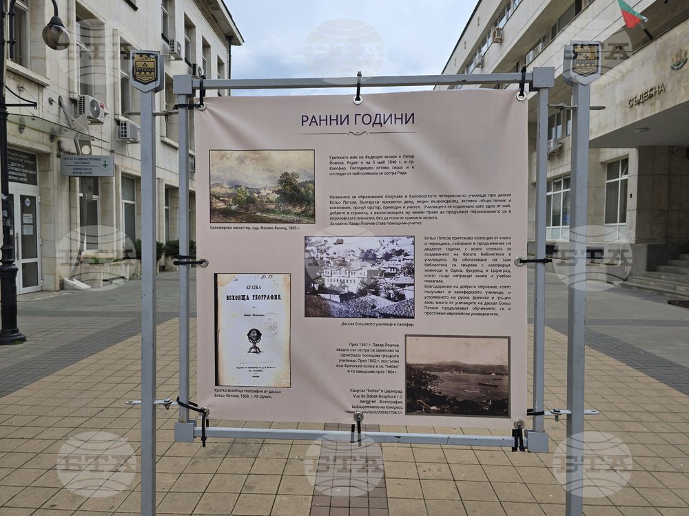 Ловеч - екзарх Йосиф I - изложба