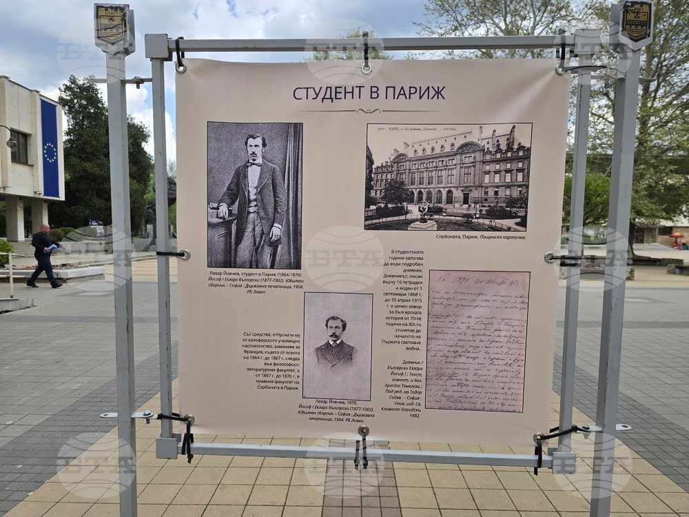 Ловеч - екзарх Йосиф I - изложба
