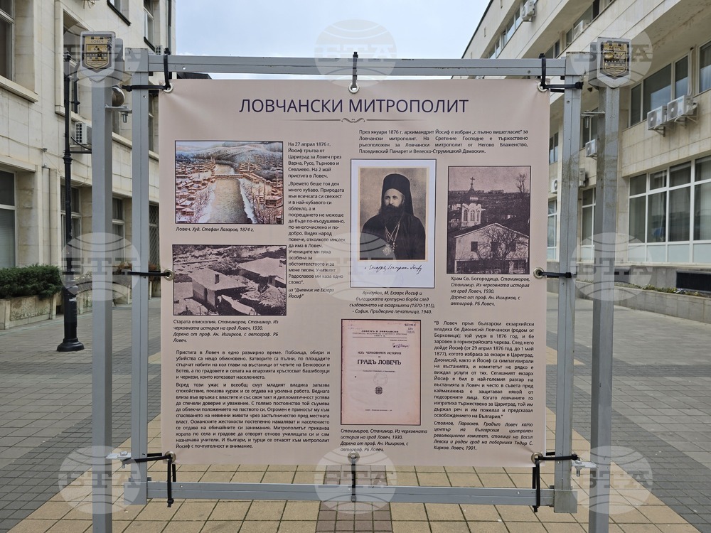 Ловеч - екзарх Йосиф I - изложба