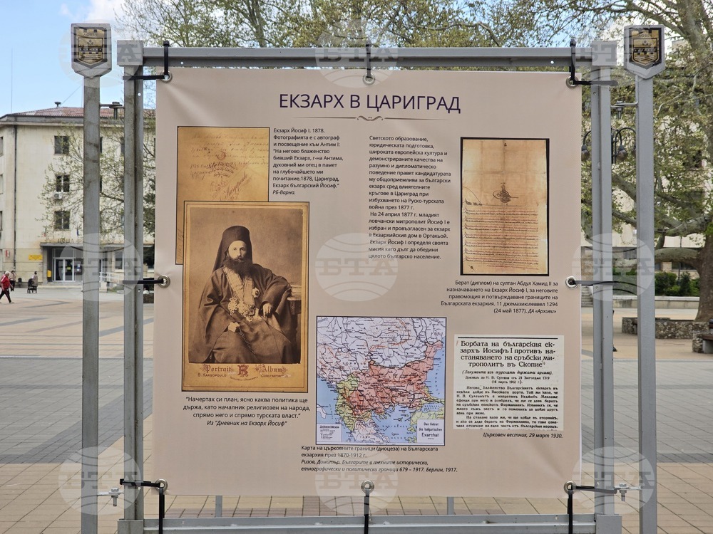 Ловеч - екзарх Йосиф I - изложба