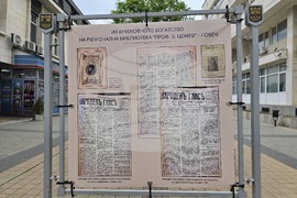 Ловеч - екзарх Йосиф I - изложба