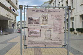 Ловеч - екзарх Йосиф I - изложба