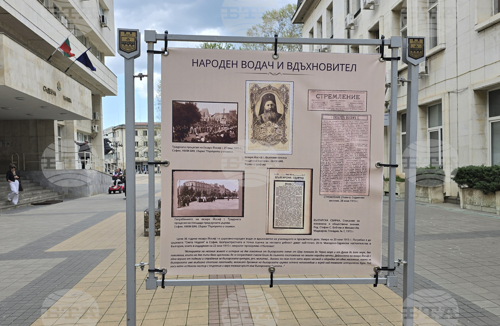 Ловеч - екзарх Йосиф I - изложба