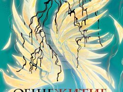 „Детето от пророчеството“ е третата и последна част от трилогията „Общежитие за чудовища“ на Милен Хальов. Снимка: „Сиела“