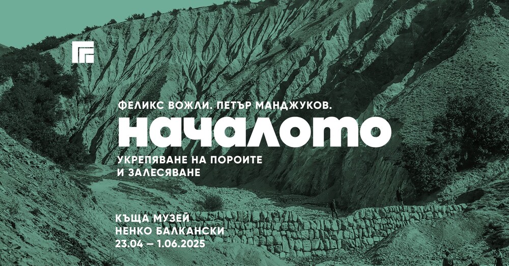 В Казанлък откриват документална фотоизложба, посветена на четири значими годишнини